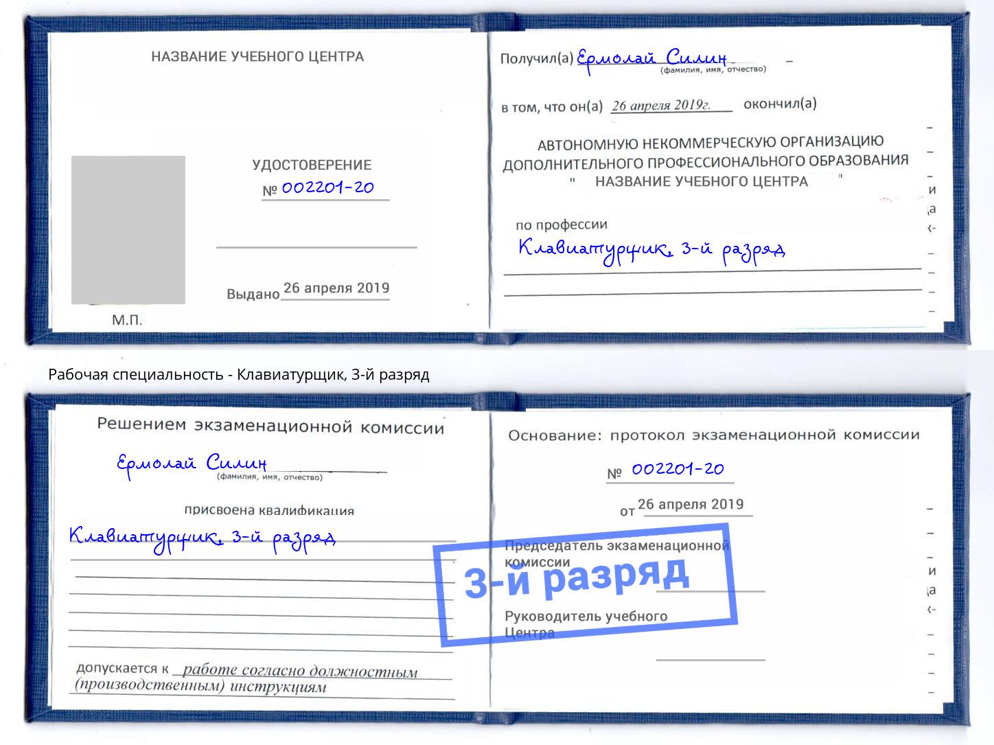 корочка 3-й разряд Клавиатурщик Рассказово