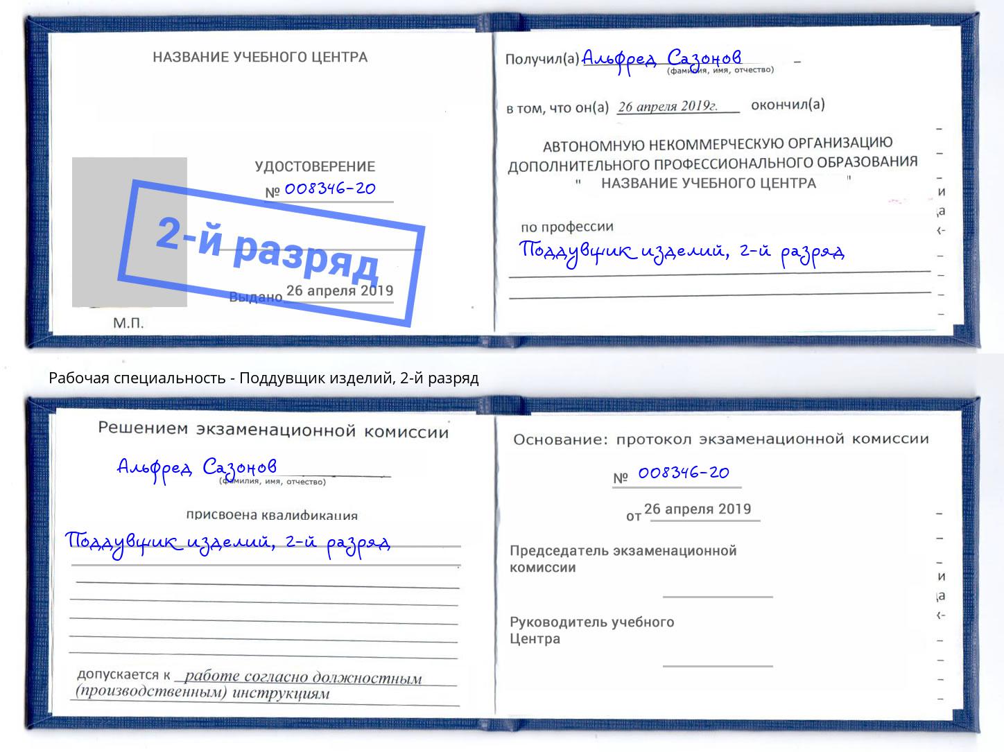 корочка 2-й разряд Поддувщик изделий Рассказово